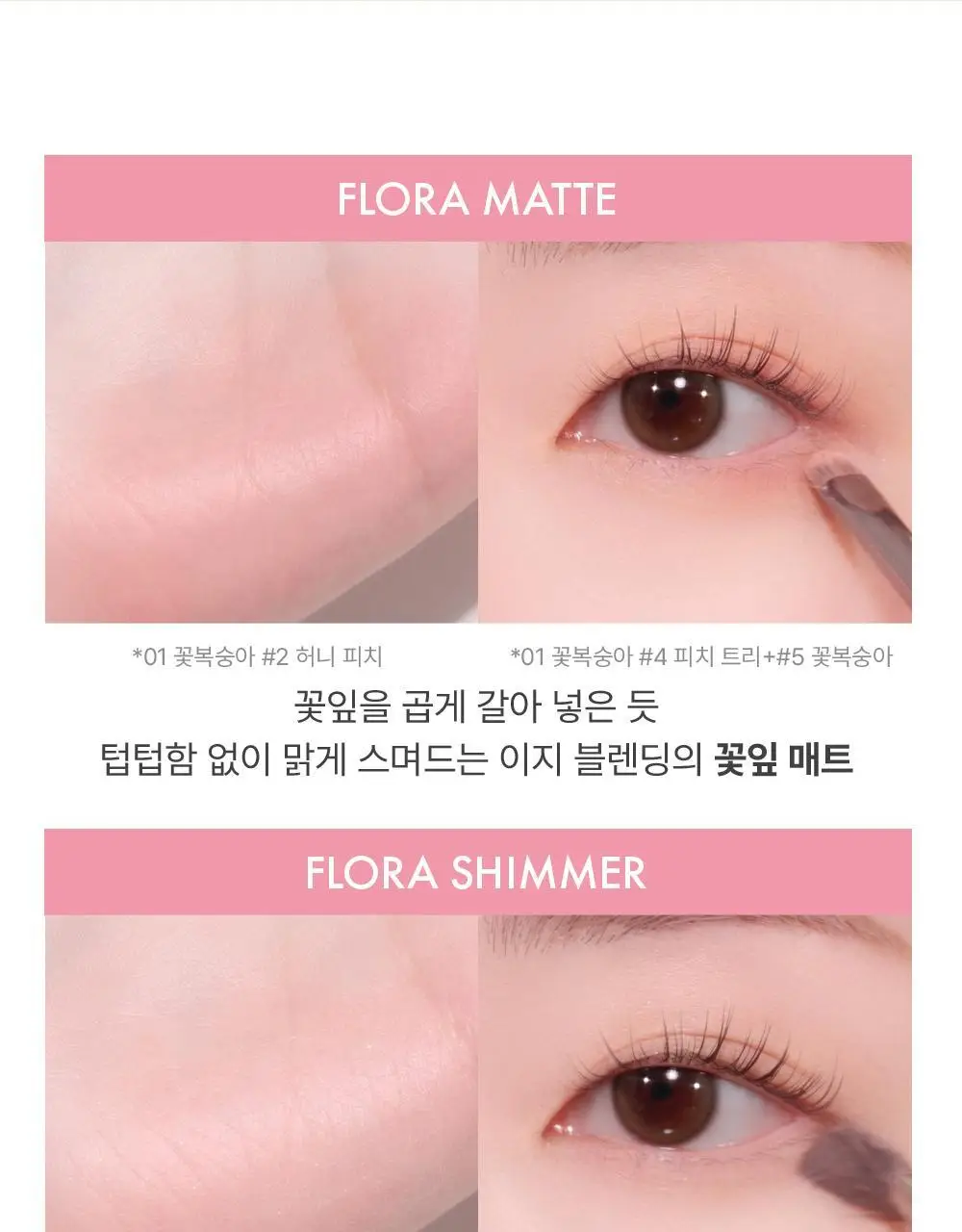 [몬치치 콜라보] 어뮤즈 꽃 아이 팔레트 (+몬치치 증명사진 키링 증정) 상세페이지 32